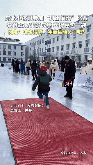 爱游戏体育官方网站-“打出溜滑”火出圈！网友：东北人的胯骨轴自带稳定系统